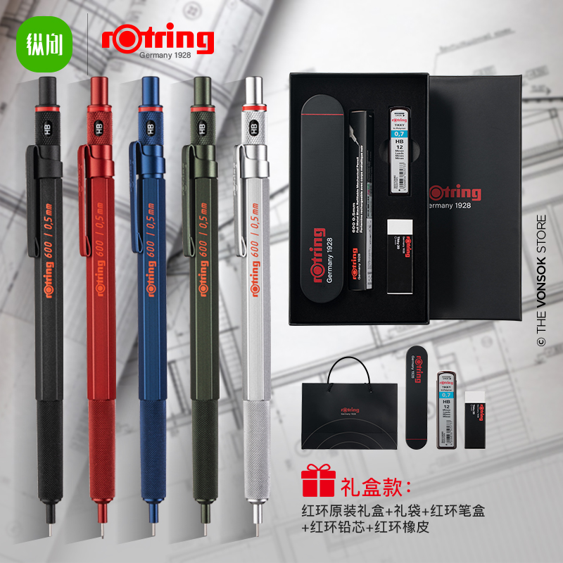 德国Rotring红环自动铅笔600全金属杆0.5绘画专用800活动铅笔0.7