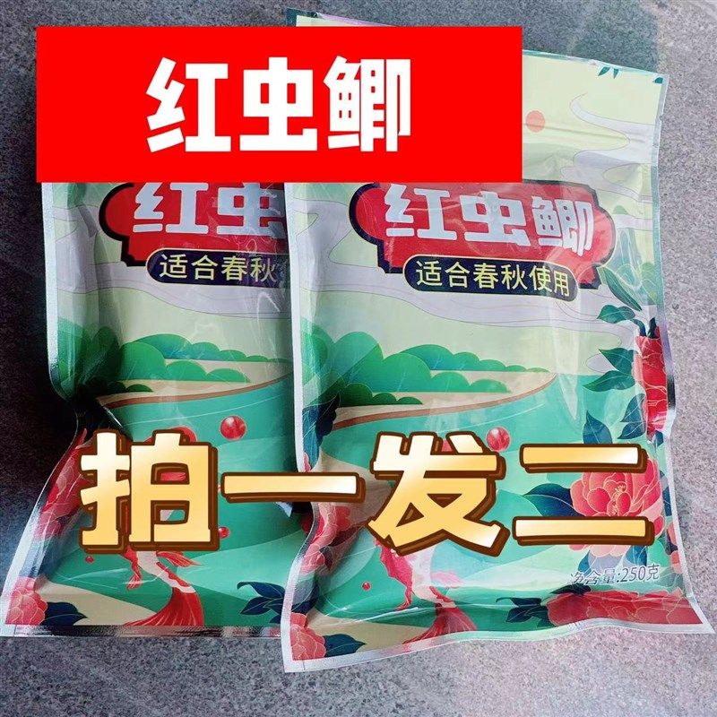 老四红虫鲫T1野钓鲫鲫鱼拉饵野钓通杀溪流湖泊一包搞定