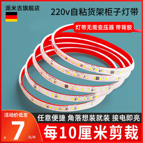 超薄led灯带自粘暖光线形灯线槽220v展柜贴片装饰防水超亮软灯条