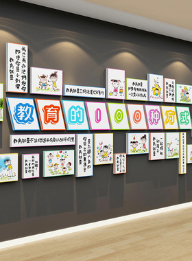 托管班形象午托教室墙贴装饰幼儿园文化墙面学校园师长办公室布置