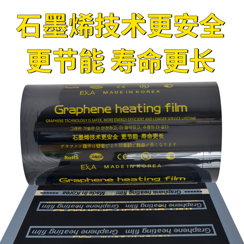 石墨烯电热膜电地暖家用全设备发热膜电热板电地暖家用地热系统