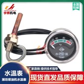 4105 4100 6105 发电机直感水温表船用 潍坊柴油机水温表传感器