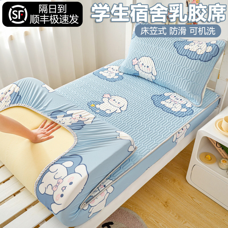 学生宿舍单人乳胶冰丝凉席90x190cm床可折叠机洗空调软席子床笠款
