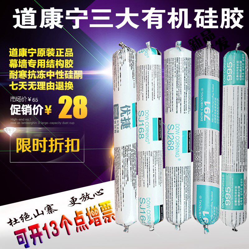 道康宁995结构胶268结构胶168耐候胶优捷791中性耐候硅酮密封胶图片
