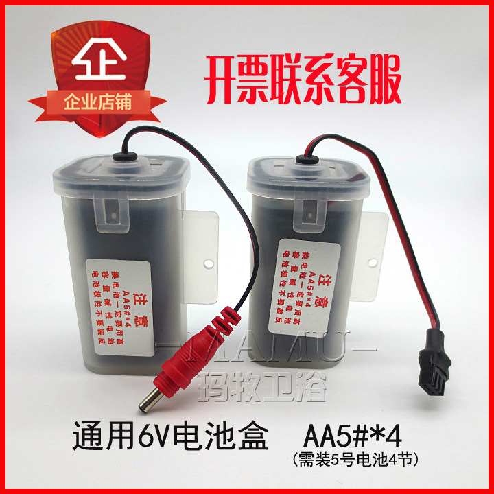 玛牧适配大小便感应冲水器6V电池盒源配件AA5#*4