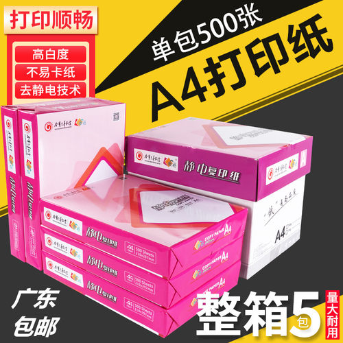 奥裕a4纸A4 a5打印复印白纸70g80g办公用纸整箱2500张草稿纸5包装