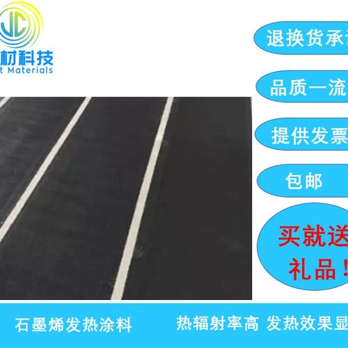 石墨烯发热涂料  水性涂料   高效导电  地暖膜和平面发热