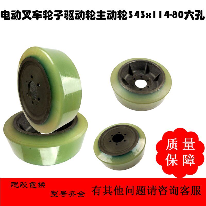 电动堆高机轮子杭叉前移式堆高车驱动轮主动轮343x114-80六孔
