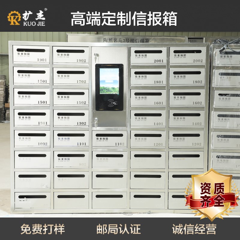 扩杰专业定制小区不锈钢信报箱室外前投后取落地式多格柜信邮箱