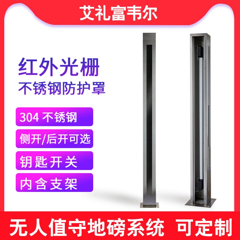 艾礼富韦尔安防车辆分离器红外光栅定制不锈钢地磅防盗防护罩