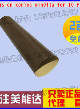 原装美能达284 C364 C454柯美C221S震旦C223 C286 C456定影膜