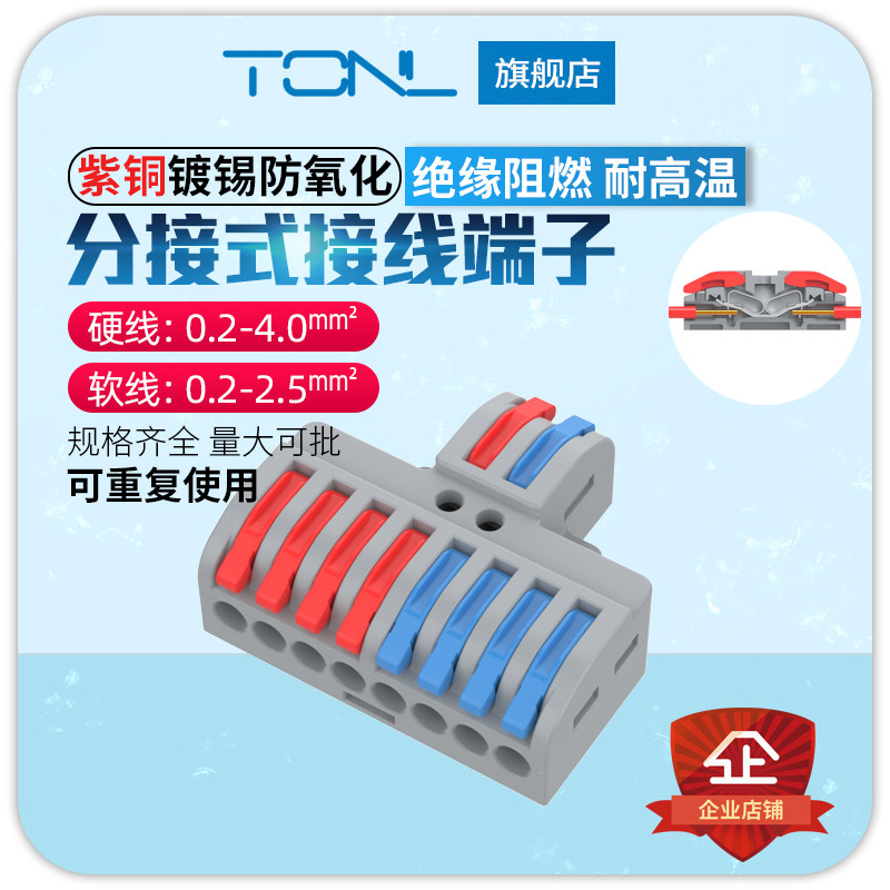 LT2-8接线端子家装二进八出分线电工接线端子接头