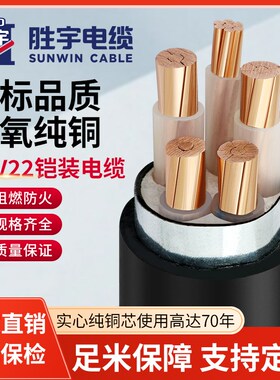 胜宇电缆国标YJV224 5芯16 25 50 95平方三相四线工程铠装电缆线
