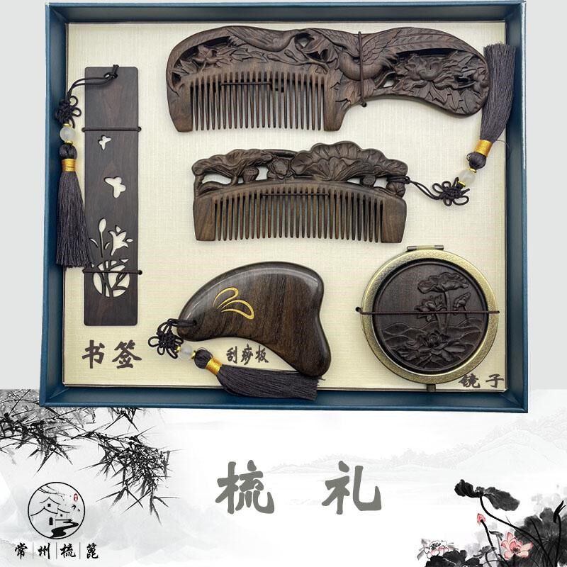 常州梳篦特产黑檀沉贵宝木梳双面雕刻高档礼盒套装梳镜组合多件套