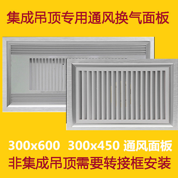 集成吊顶换气扇面板30*0面罩通风铝扣板型材30x5嵌入式全铝风口