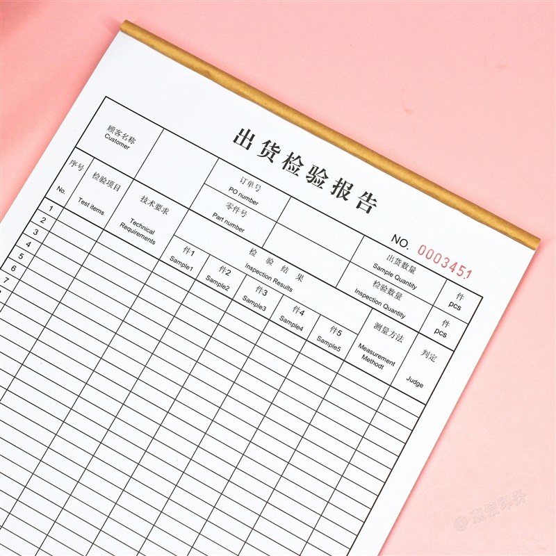 出货检验报告单据本一联二联三联产品出厂抽检成品质验记录表定制