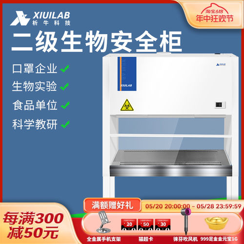 二级生物安全柜全钢实验室单双人半排全排BHC1000-A2屠宰场洁净柜