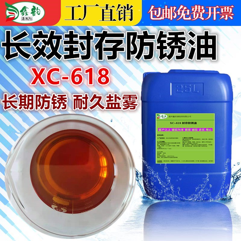 工业金属表面长效防锈油工业用五金电镀封闭剂长期薄层封存保护油