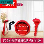 钥匙盒紧急应急钥匙盒逃生壁挂式 钥匙盒门应急钥匙