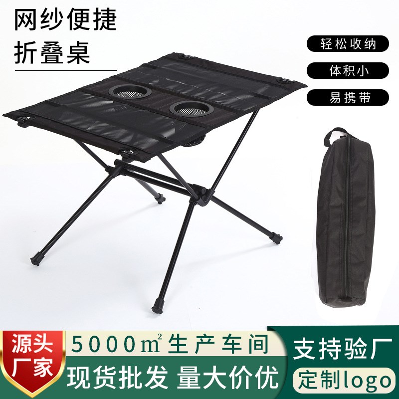 折叠露营网纱桌便携超轻折叠桌航空铝合金野营自驾钓鱼战术蛋卷桌