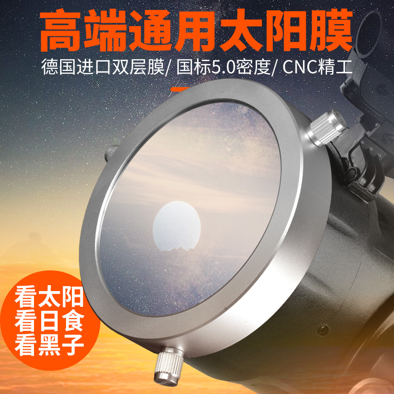 萨伽SG天文望远镜单筒望远观鸟镜5.0密度太阳膜巴德膜观日
