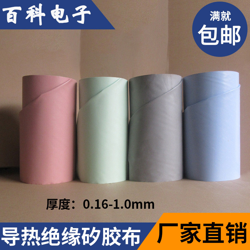 导热矽胶布硅胶布 散热绝缘布厚度0.23/0.3/0.45/1mm硅胶片抗撕拉