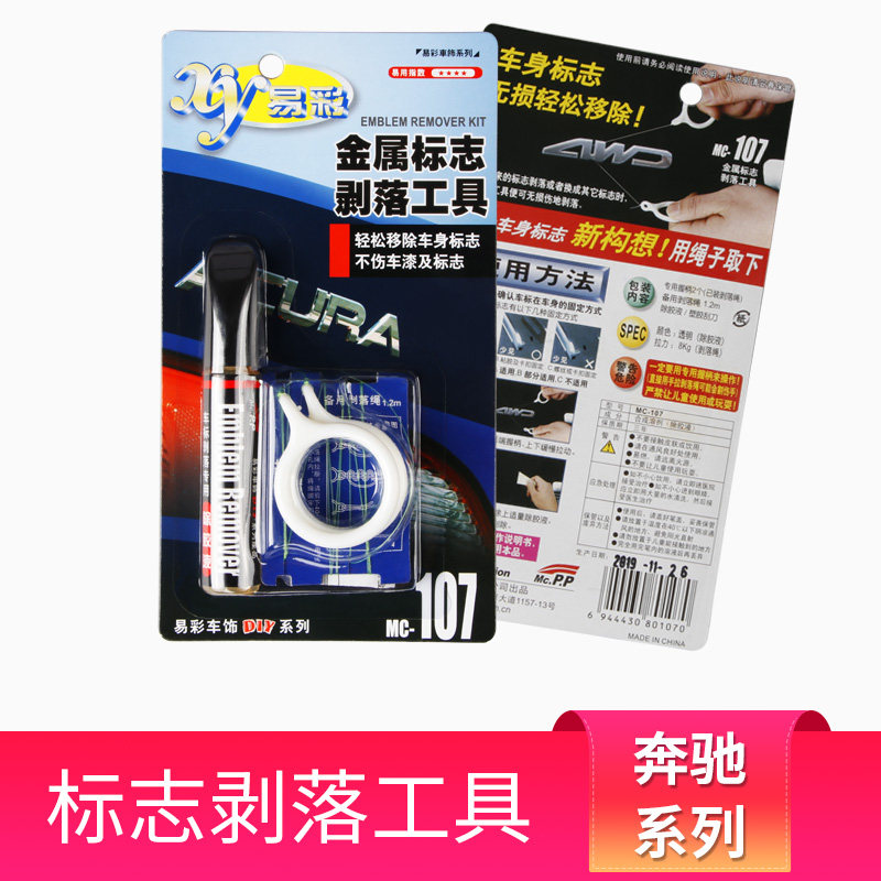 汽车标志剥落工具车身后尾金属字母去除剂抠图标贴纸双面胶除胶液