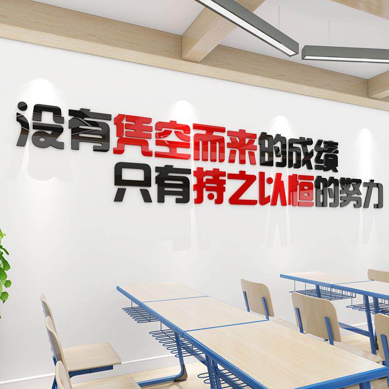 持之以恒学校励志标语墙贴3立体小学班级文化墙贴教室黑板墙布置