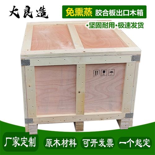 定制出口胶合板木箱免熏蒸真空包装设备打包物流运输可拆卸大木箱