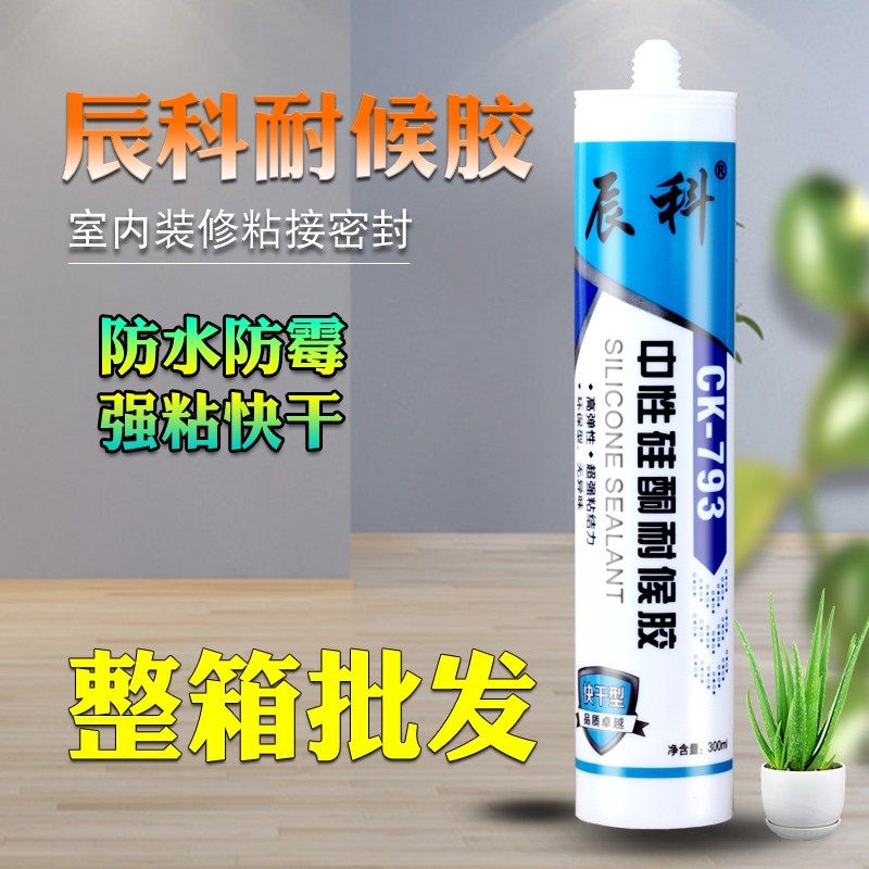 厨卫防霉玻璃胶透明快干强力中性硅酮耐候胶室内防水瓷白黑色整箱