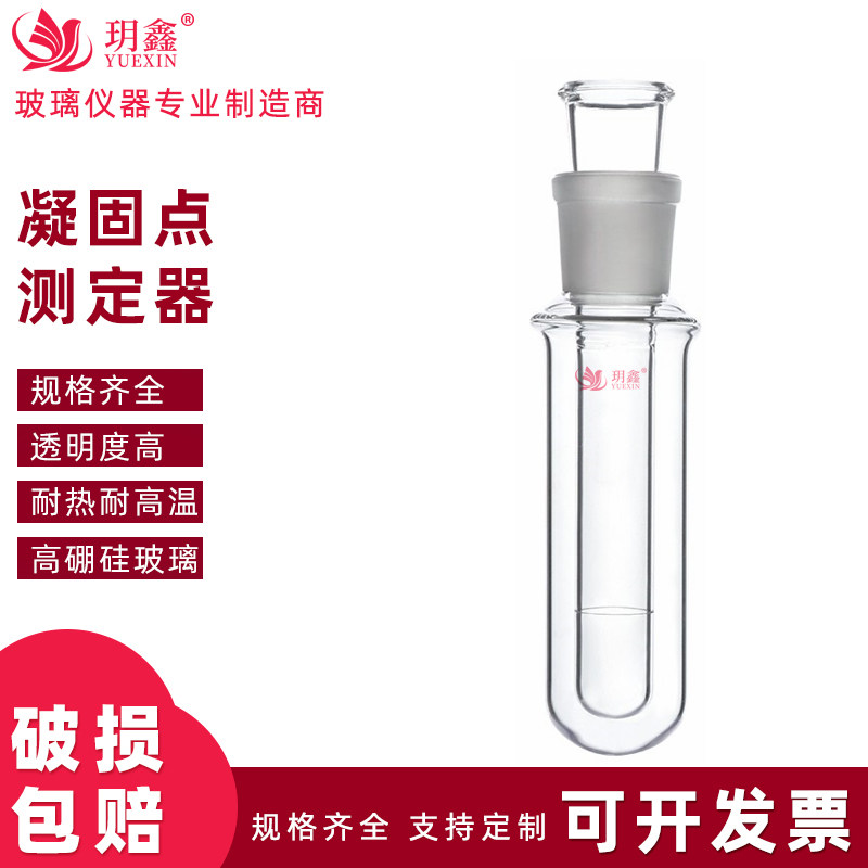 凝固点测定器 凝点试管1255石油产品磨口熔点测定试管实验室仪器