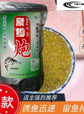 丰和聚鲫炮黑坑鲫鱼散炮鲫鱼饵料鲫鱼窝料