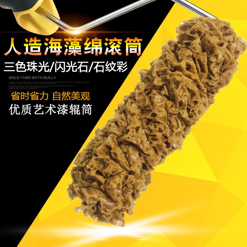 进口6寸人造海藻棉滚筒三色珠光艺术漆印花工具/仿天然海藻绵滚筒