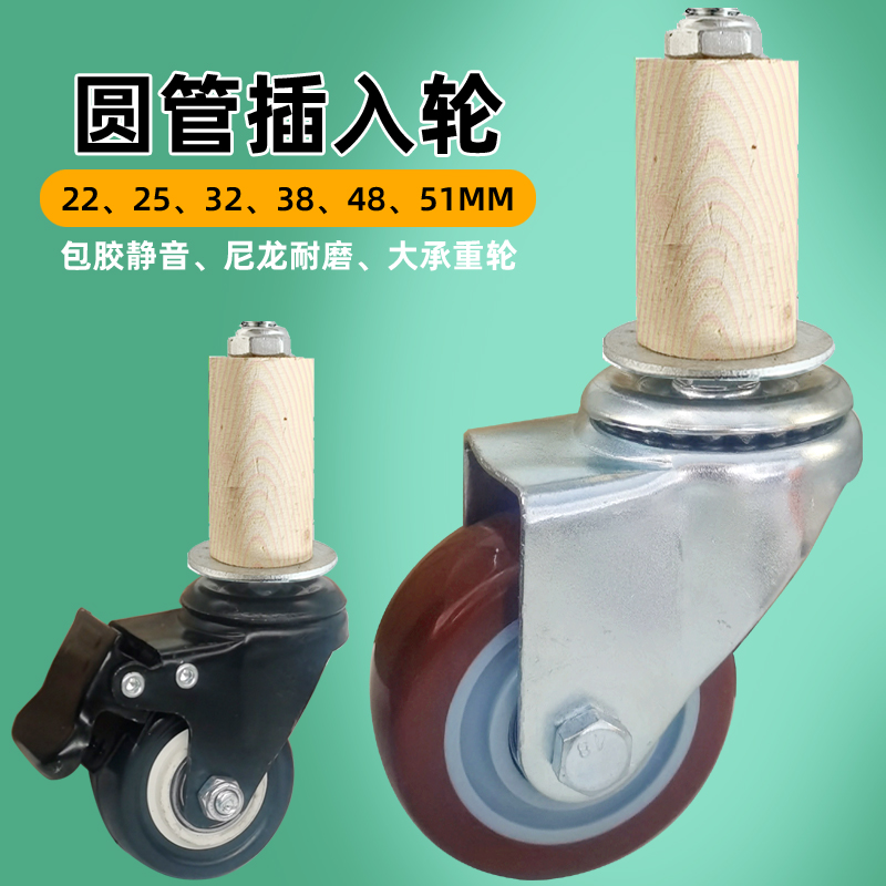 圆管货架操作台轮子插入式轴承脚轮包胶静音不锈钢桌子用轮刹车轮