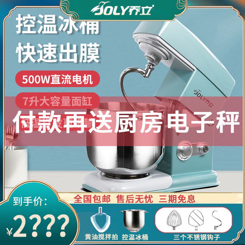 乔立7600厨师机家用全自动揉面机小型和面机商用奶油机7L搅拌机