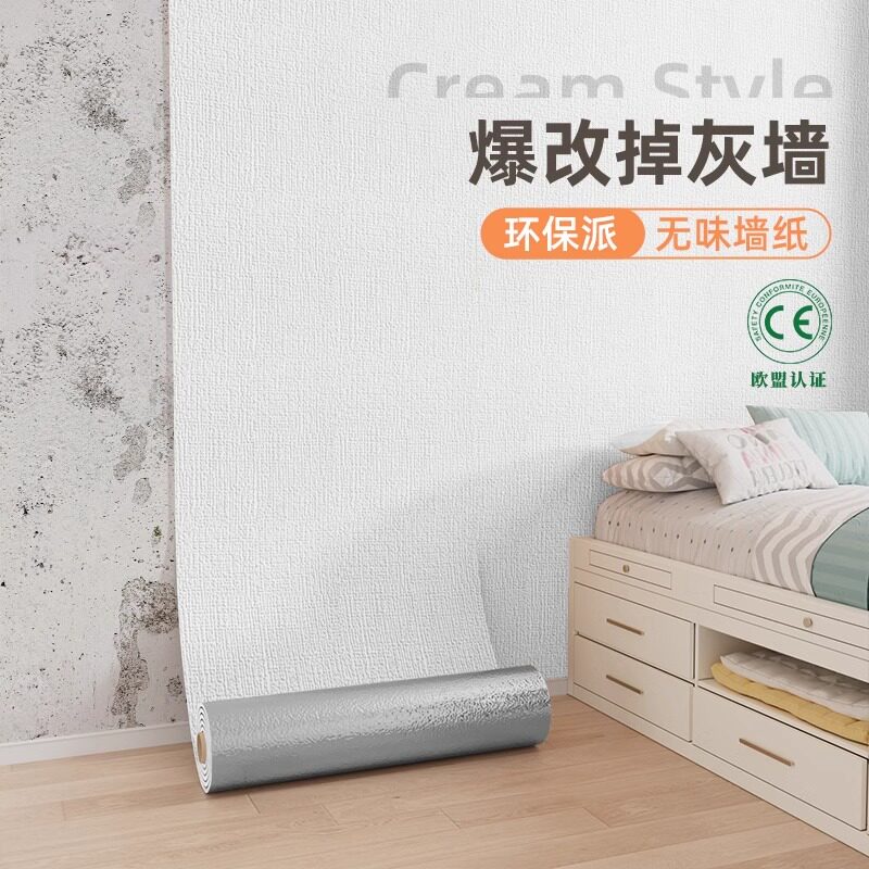 墙纸自粘防水防潮墙壁贴纸家用装饰遮丑宿舍卧室掉灰墙出租房壁纸