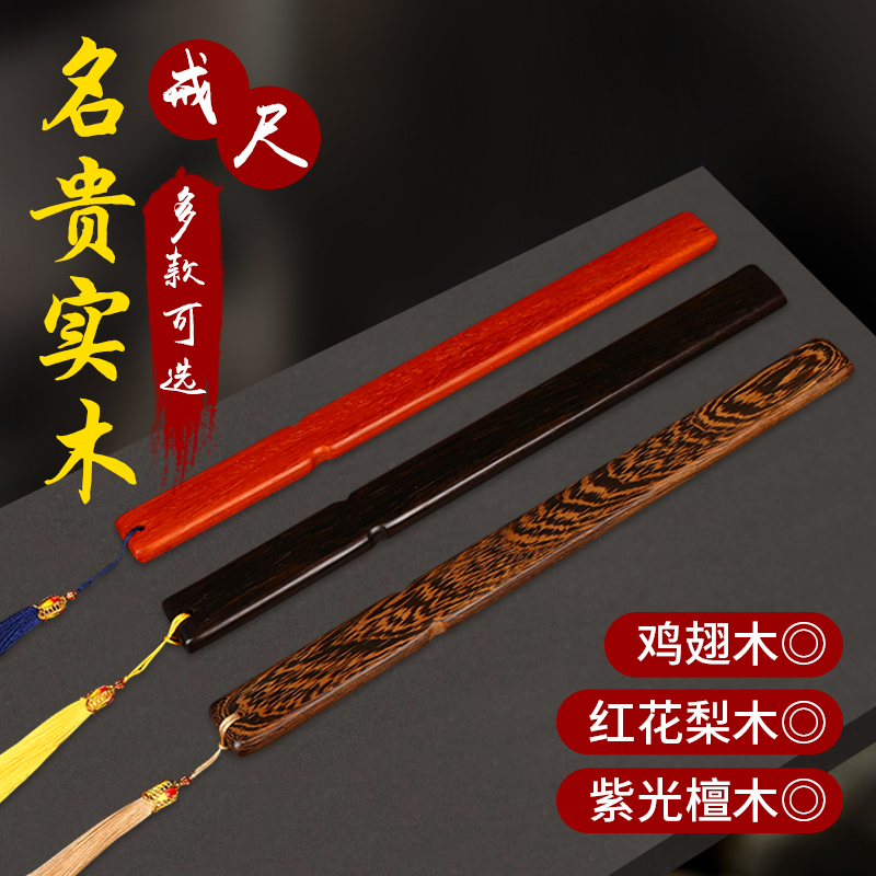 紫光檀实木戒尺教鞭家用黄花梨木教师女规弟子规劝学教尺尺子