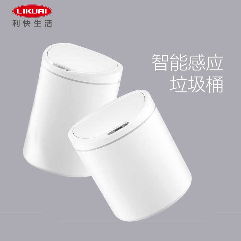 利快感应智能垃圾桶纯色浴室卧室家用客厅随手感应纸篓10L