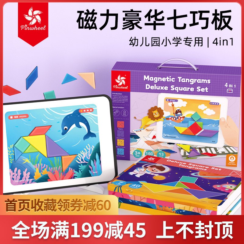 Pinwheel豪华版磁力七巧板智力几何拼图幼儿园专用益智玩具3到6岁