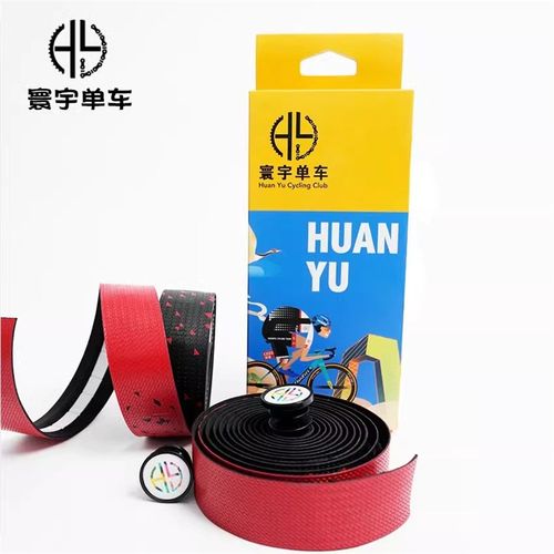 寰宇单车专业定制把带公路车菊花把带木乃伊缠绕带手防滑耐磨绑带