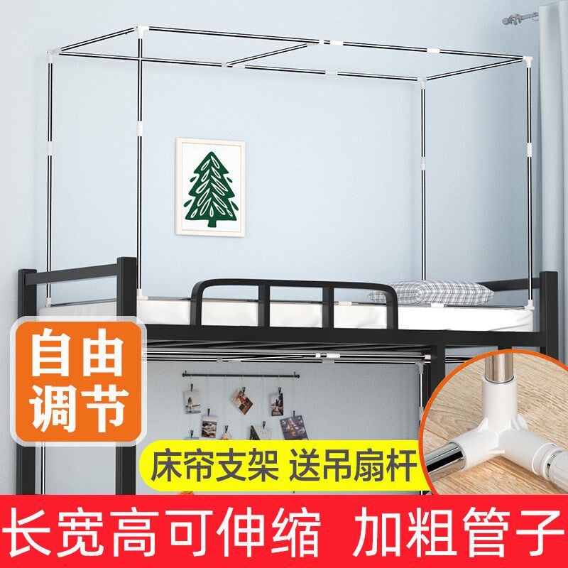 可伸缩宿舍蚊帐支架上铺学生寝室单人加厚加粗床帘支撑架下铺床架