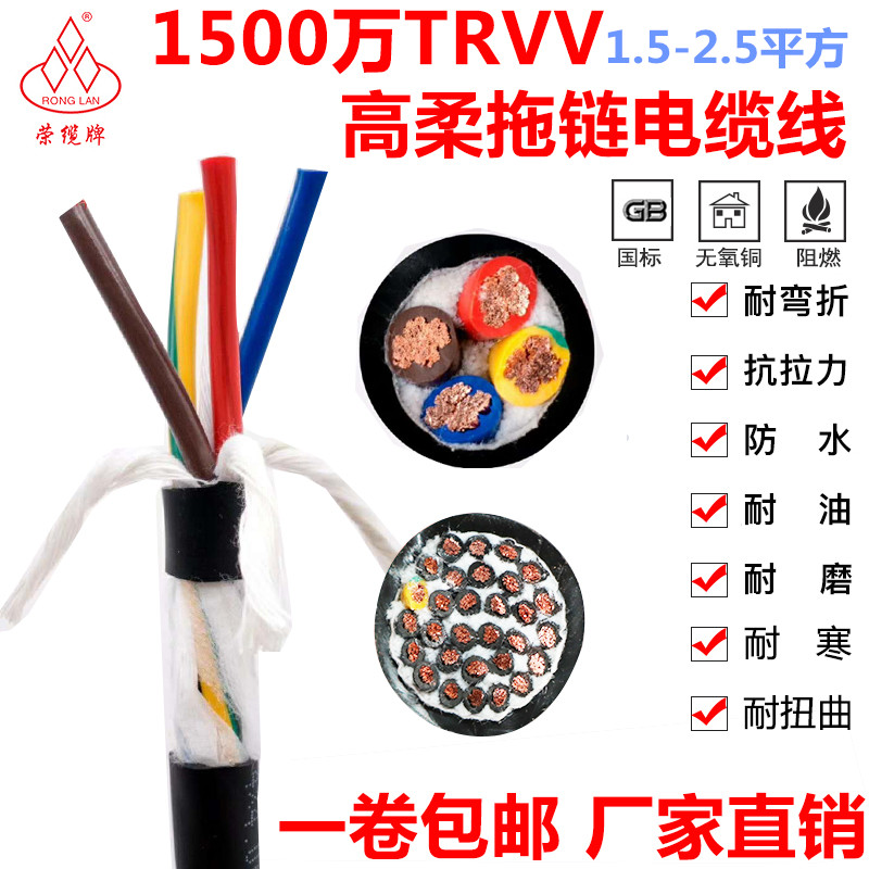 国标高柔拖链电缆TRVV2/3/4/5/6/8/10-30芯1.5-2.5平方耐弯折抗拉
