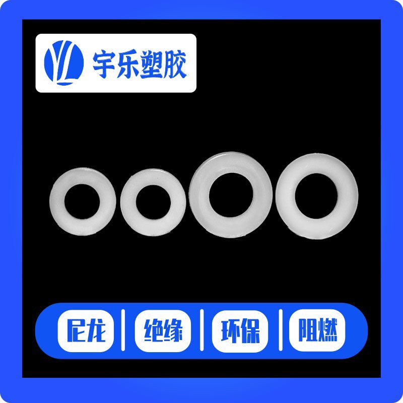 M10 M12 M14规格螺丝垫片 尼龙垫片绝缘垫片尼龙平垫华司1000只