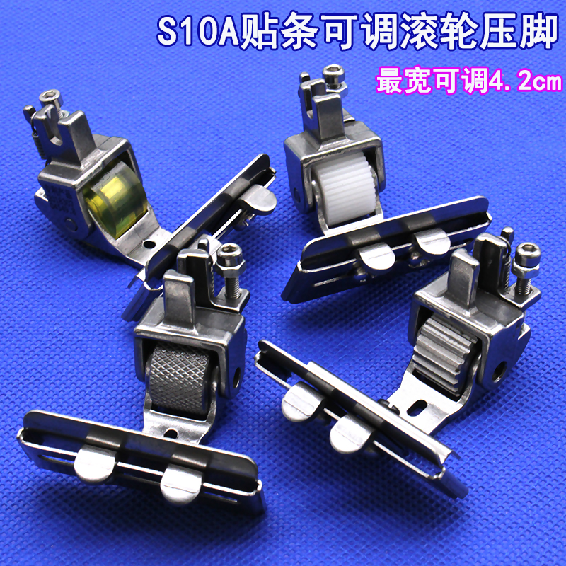 平车可调贴条左右宽度滚轮压脚织带花边松紧带多功能轮子压脚S10A