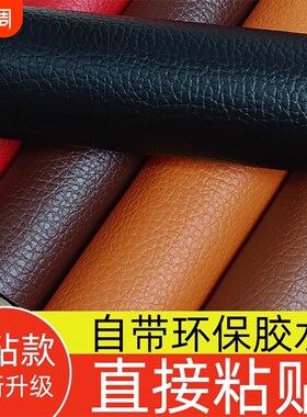 自粘皮革修补贴补沙发修复背胶皮革贴面料翻新补丁贴椅子皮革贴