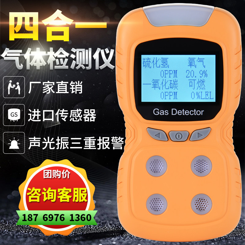 报警仪器探测氧气氨气四合一工业用可燃气体泄漏便携式浓度检测