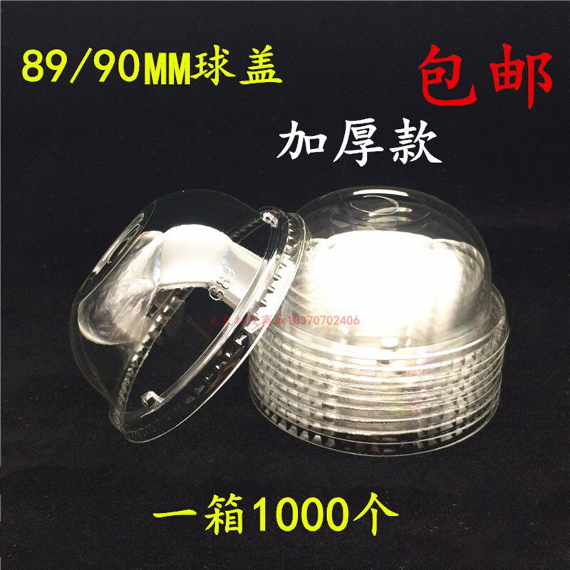 加厚款一次性塑料杯盖 89/90mm球盖 半圆盖球形盖 透明奶茶杯盖子