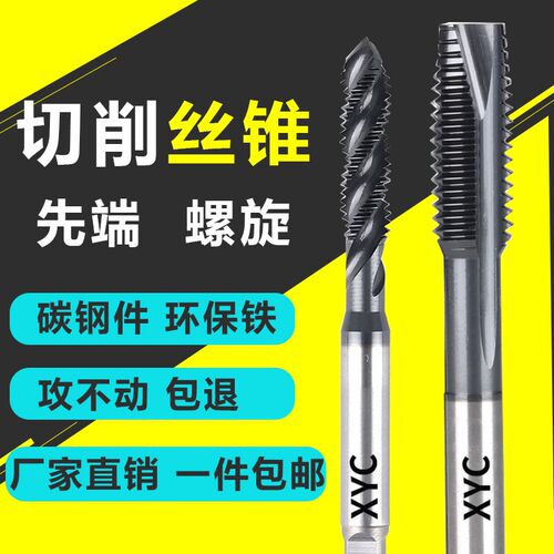 机用螺旋SFT 加工碳钢先端POT丝攻TiCN-AL高速钢材质切削丝锥