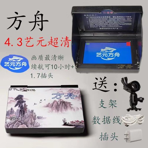 可视锚鱼显示屏4.3/5寸超高清防水高亮屏幕红外水下星光夜视探头