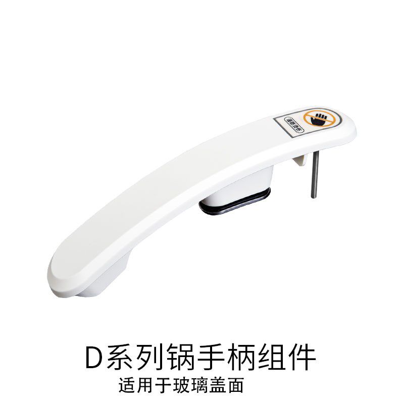 捷赛全自动烹饪锅捷赛锅盖新款 D121 D120S D12 把手配件